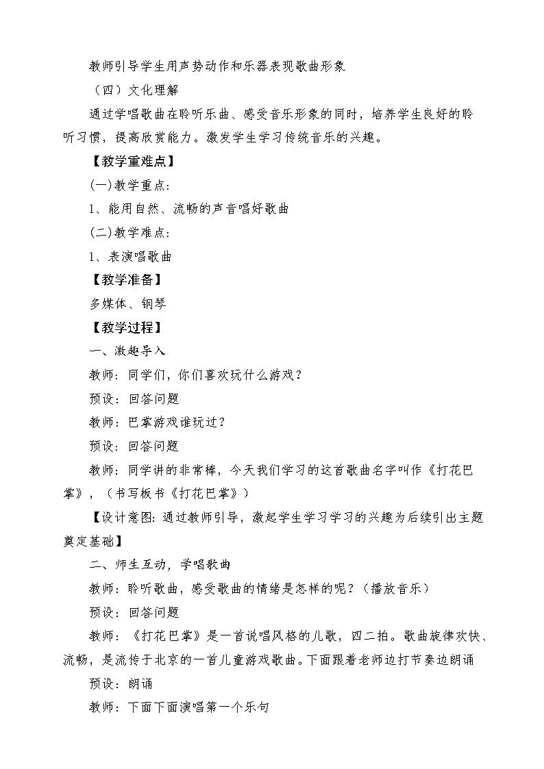 人教版音乐二年级下册第六单元《打花巴掌》教案第2页