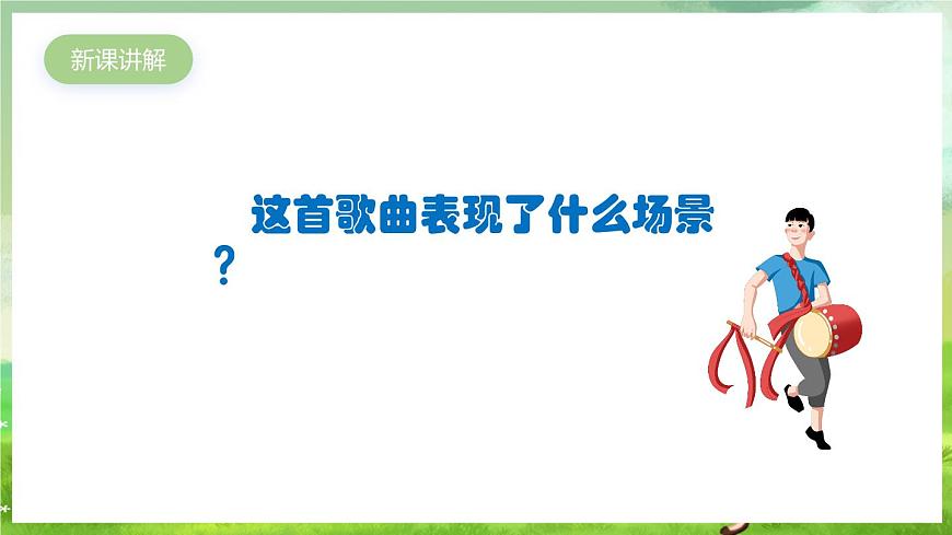 人教版音樂四年級下冊第一單元第三課《江南好》課件第4頁