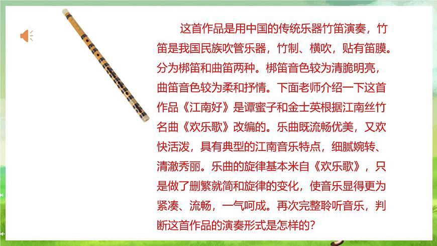 人教版音樂四年級下冊第一單元第三課《江南好》課件第6頁