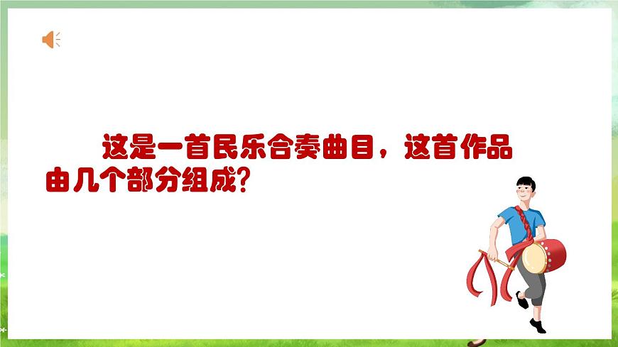 人教版音樂四年級下冊第一單元第三課《江南好》課件第7頁