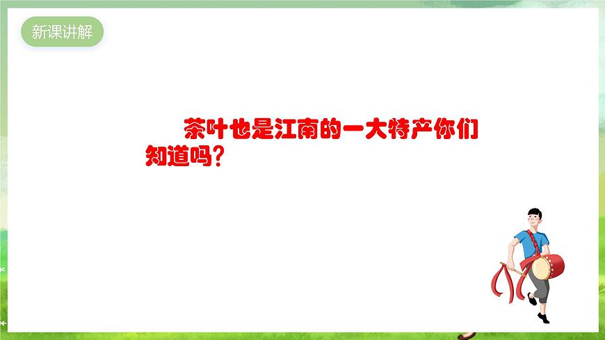 人教版音樂四年級(jí)下冊第一單元第四課《少先隊(duì)員采茶歌》課件第3頁