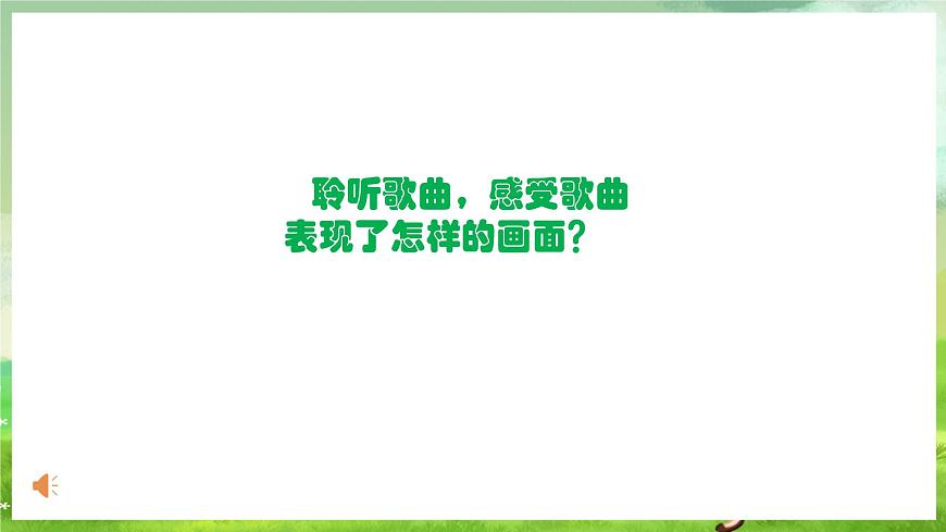 人教版音樂四年級(jí)下冊第一單元第四課《少先隊(duì)員采茶歌》課件第4頁