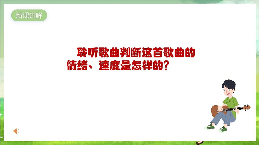 人教版音樂四年級下冊第二單元第一課《唱山歌》課件第4頁