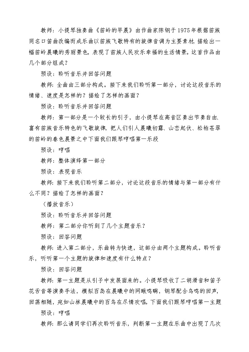 人教版音乐四年级下册第二单元第二课《苗岭的早晨》教案第3页