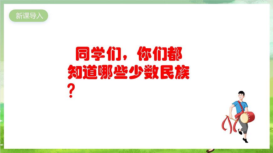 人教版音樂四年級下冊第二單元第三課《天山之春》課件第2頁