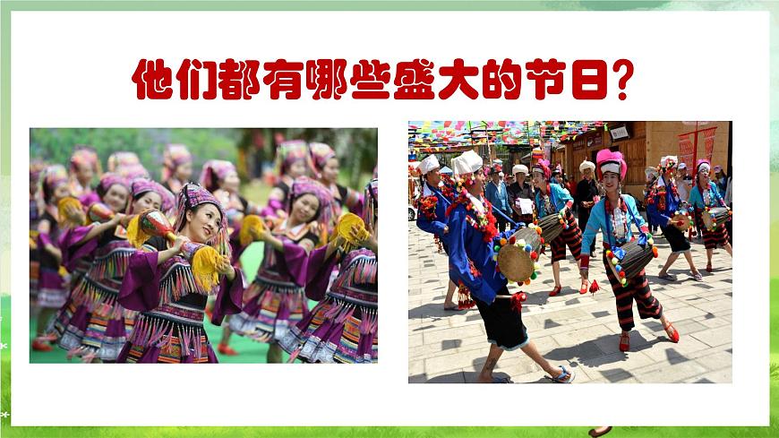 人教版音樂四年級下冊第二單元第三課《天山之春》課件第3頁