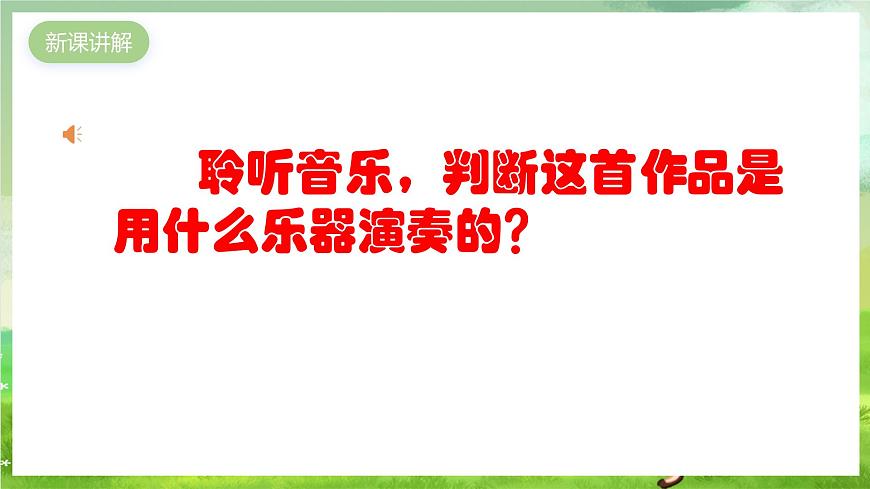人教版音樂四年級下冊第二單元第三課《天山之春》課件第5頁