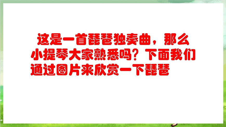 人教版音樂四年級下冊第二單元第三課《天山之春》課件第6頁