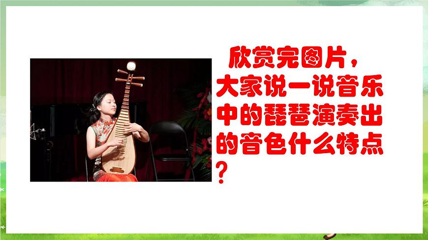 人教版音樂四年級下冊第二單元第三課《天山之春》課件第7頁