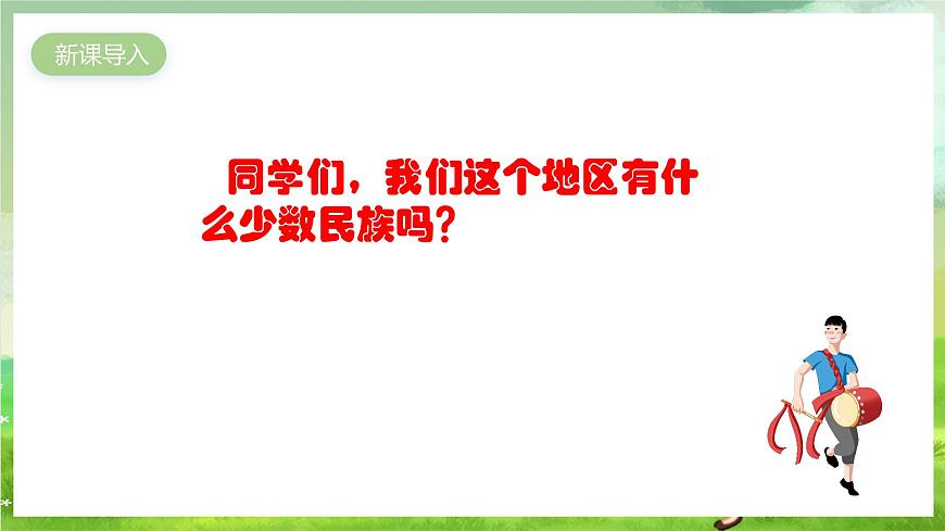 人教版音樂四年級(jí)下冊第二單元第五課《久不唱歌忘記歌》+《音樂知識(shí)》課件第2頁