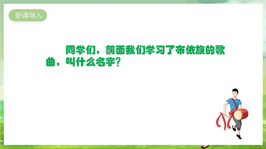 人教版音樂(lè)四年級(jí)下冊(cè)第二單元第七課《小山羊》課件第2頁(yè)