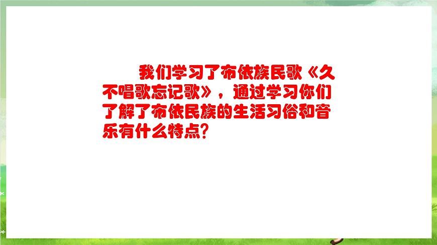 人教版音樂(lè)四年級(jí)下冊(cè)第二單元第七課《小山羊》課件第3頁(yè)