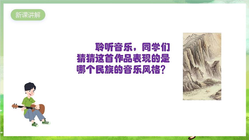 人教版音樂(lè)四年級(jí)下冊(cè)第二單元第七課《小山羊》課件第5頁(yè)