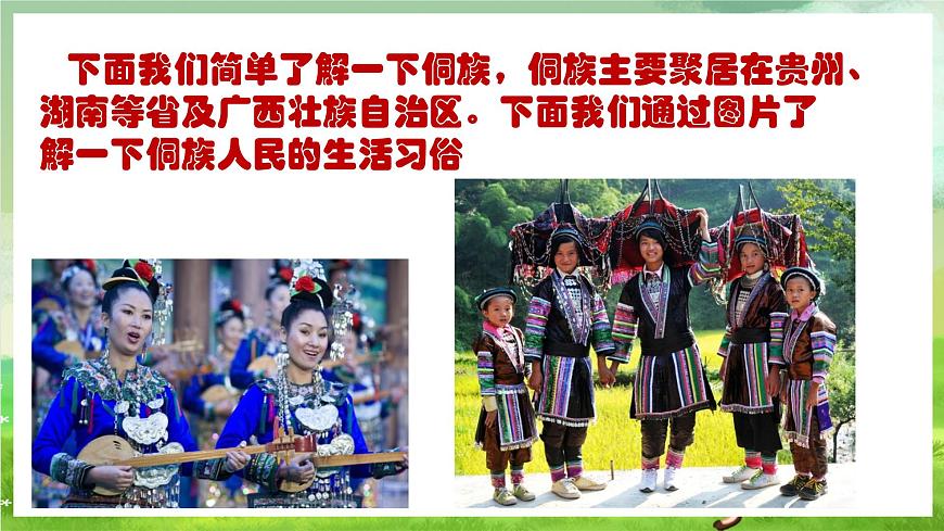 人教版音樂(lè)四年級(jí)下冊(cè)第二單元第七課《小山羊》課件第7頁(yè)