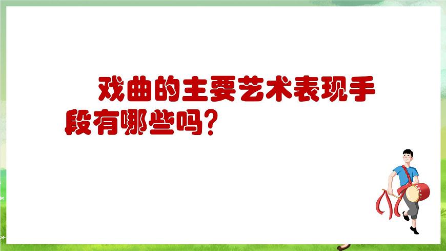 人教版音樂四年級下冊第三單元第一課《生旦凈丑薈精粹》+《唱臉譜》課件第3頁