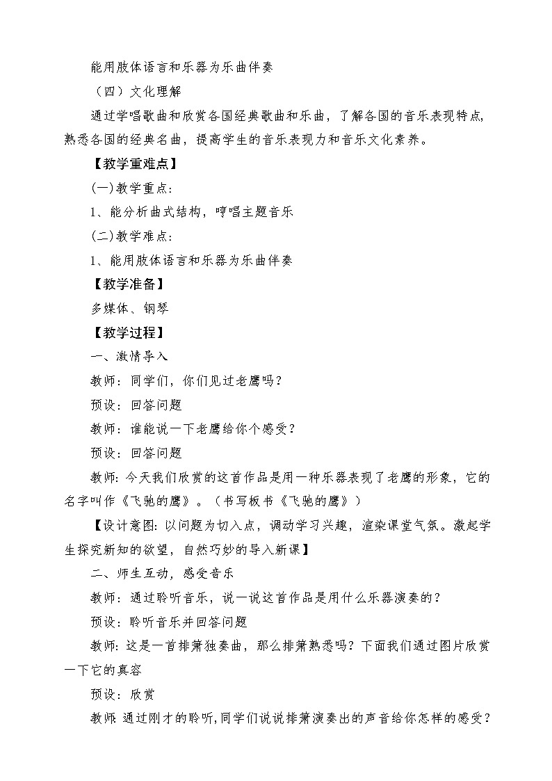 人教版音乐四年级下册第四单元第五课《飞驰的鹰》教案第2页