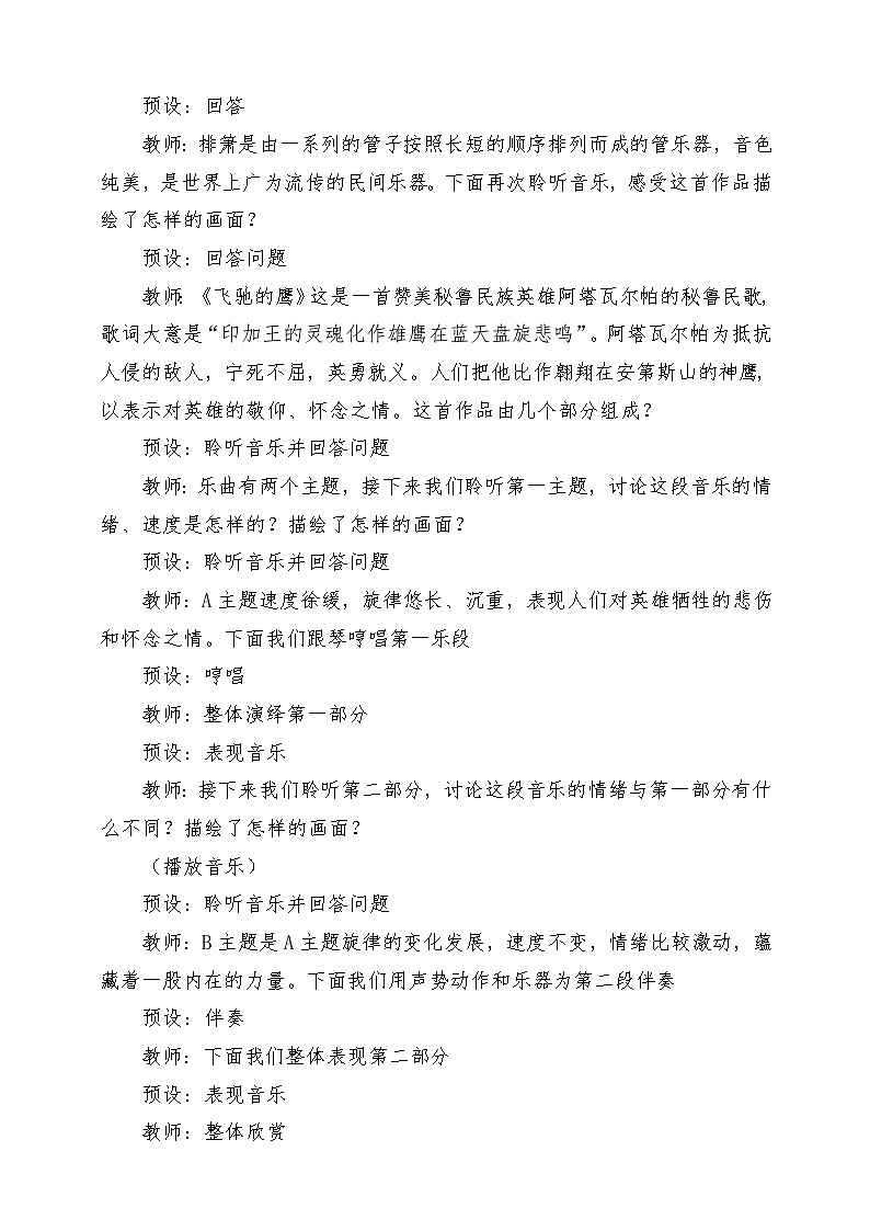 人教版音乐四年级下册第四单元第五课《飞驰的鹰》教案第3页