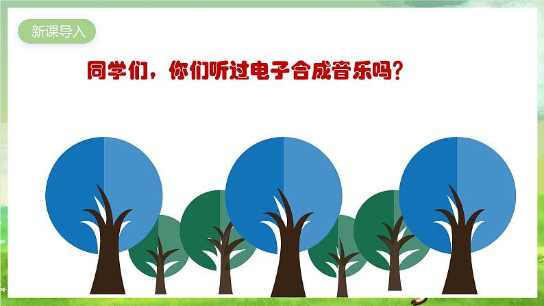 人教版音乐四年级下册第四单元第六课《尼罗河主题曲》课件第2页