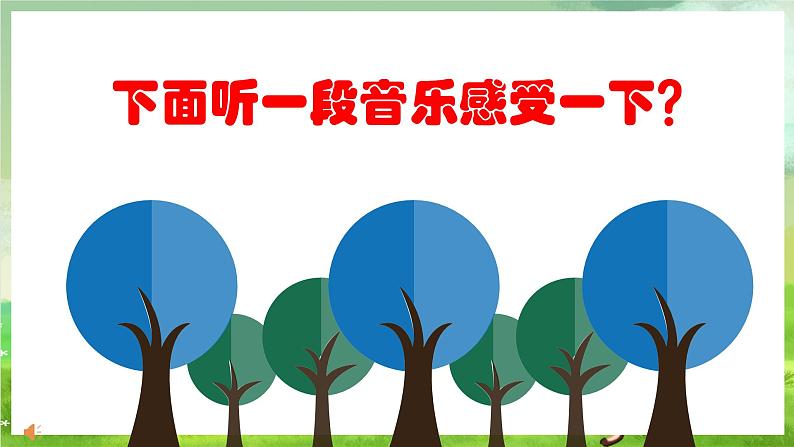 人教版音乐四年级下册第四单元第六课《尼罗河主题曲》课件第3页
