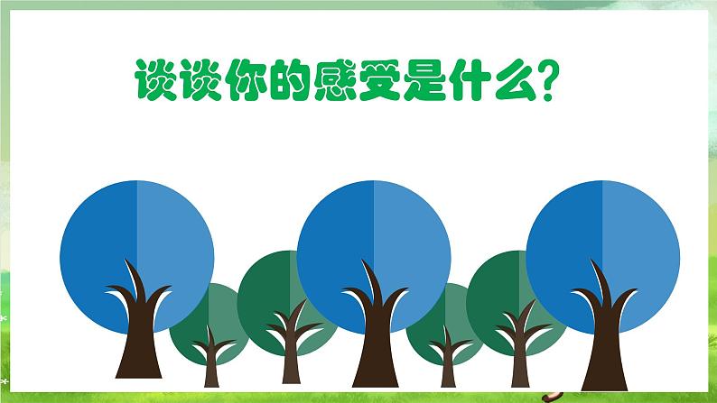 人教版音乐四年级下册第四单元第六课《尼罗河主题曲》课件第4页