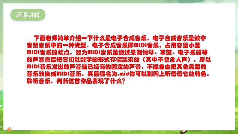 人教版音乐四年级下册第四单元第六课《尼罗河主题曲》课件第5页