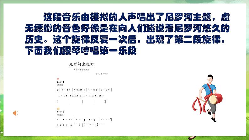 人教版音乐四年级下册第四单元第六课《尼罗河主题曲》课件第8页