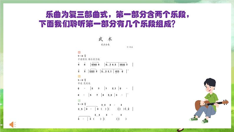 人教版音乐四年级下册第五单元第四课《武术》课件第8页