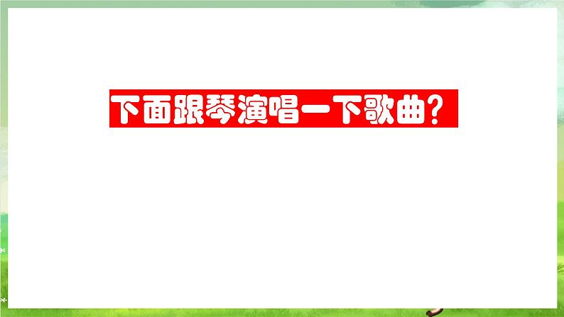 人教版音乐四年级下册第六单元第二课《渔夫和金鱼的故事(二)》课件第3页