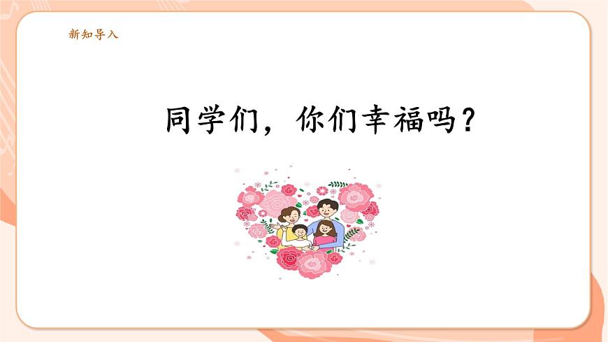 【新課標(biāo)新教材】花城版音樂(lè)一年級(jí)上冊(cè)-《中國(guó)娃》課件第4頁(yè)