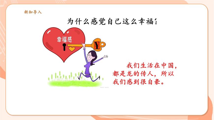 【新課標(biāo)新教材】花城版音樂(lè)一年級(jí)上冊(cè)-《中國(guó)娃》課件第5頁(yè)
