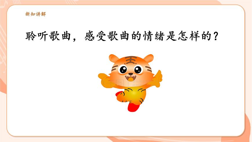 【新課標(biāo)新教材】花城版音樂(lè)一年級(jí)上冊(cè)-《中國(guó)娃》課件第7頁(yè)