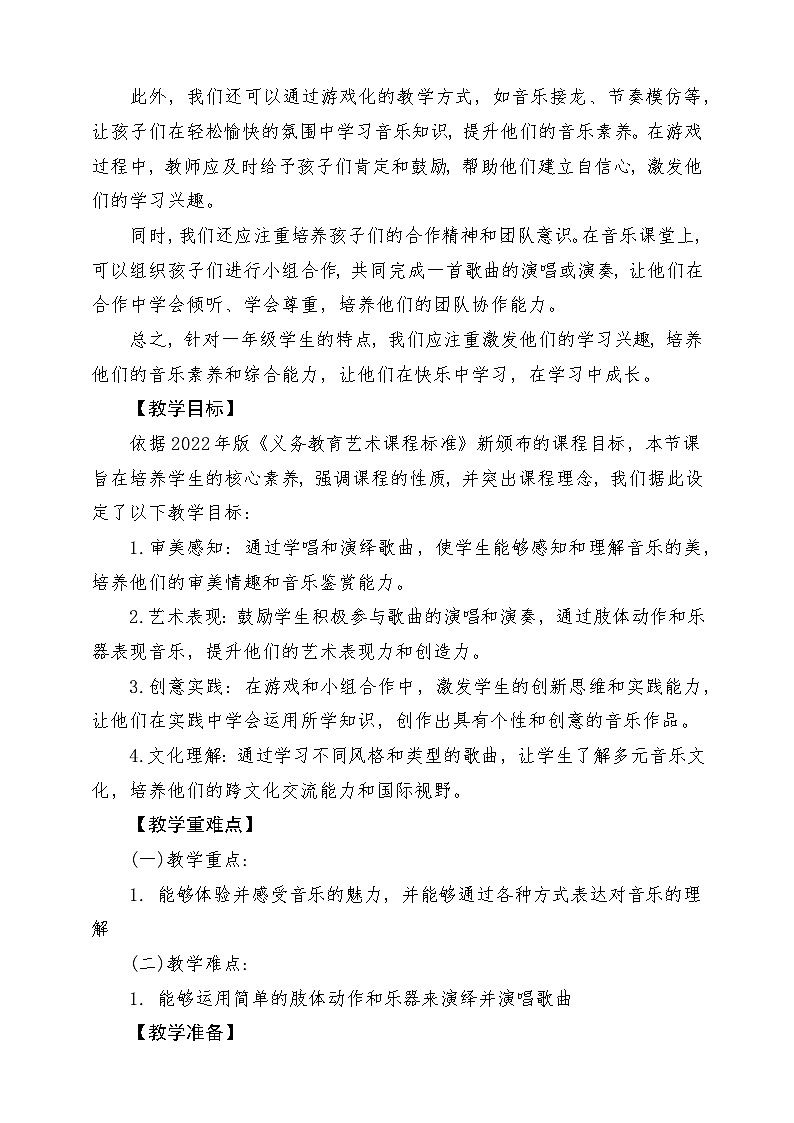 【新课标新教材】花城版音乐一年级上册-《中国娃》教案第2页