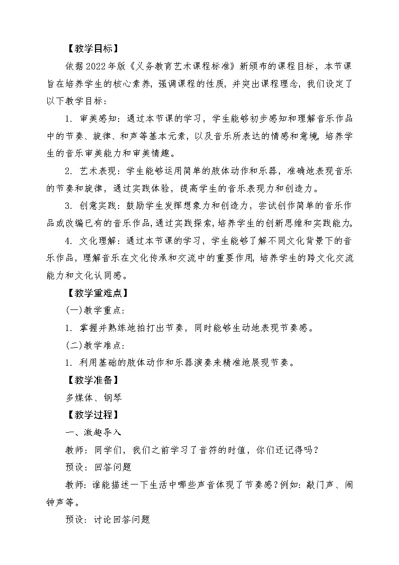 【新课标新教材】花城版音乐一年级上册-《真功夫》教案第2页