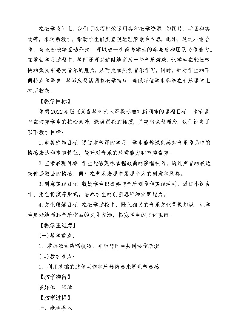 【新课标新教材】花城版音乐一年级上册-《摇啊摇,摇到外婆桥》教案第2页