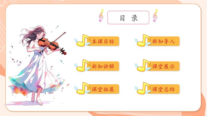【新课标新教材】花城版音乐一年级上册-《摇啊摇,摇到外婆桥》课件第2页