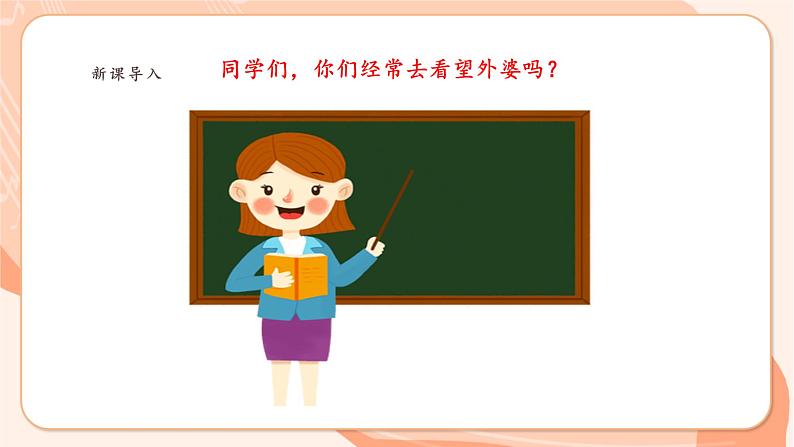 【新课标新教材】花城版音乐一年级上册-《摇啊摇,摇到外婆桥》课件第4页