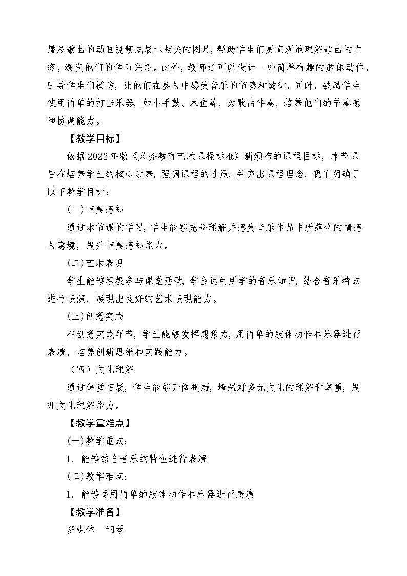 【新课标新教材】花城版音乐一年级上册-《去同学家》教案第2页