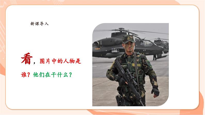 【新课标新教材】花城版音乐一年级上册-《小列兵》课件第4页