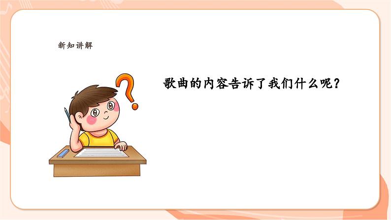 【新课标新教材】花城版音乐一年级上册-《共产儿童团歌》课件第8页