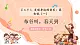 【新課標(biāo)新教材】花城版音樂一年級上冊第5單元《布谷叫，春天到》教學(xué)設(shè)計(jì)+課件+素材