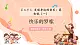 【新課標(biāo)新教材】花城版音樂(lè)一年級(jí)上冊(cè)第5單元《快樂(lè)的羅嗦》教案+課件+素材