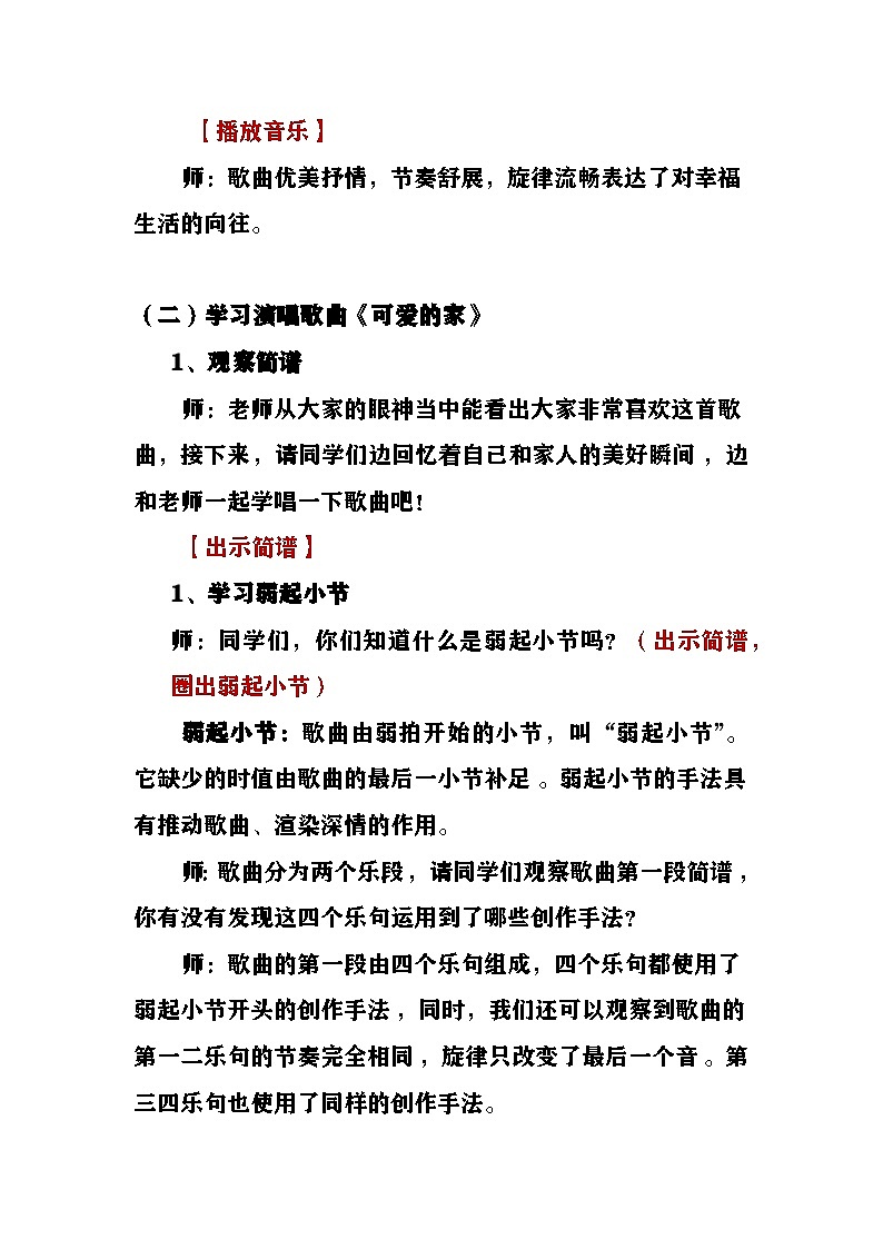《可爱的家》教案 湘艺版音乐四年级上册第3页