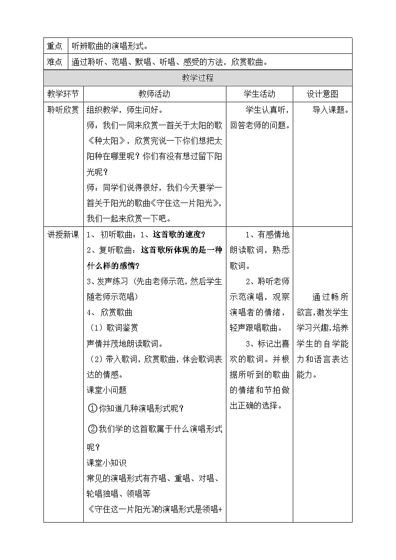 人音版六年级下册第五课第一课时《守住这一片阳光》教案第2页