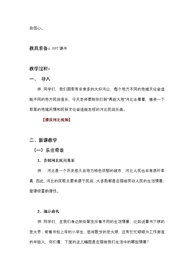 《顶嘴》教案  湘艺版音乐四年级下册第2页