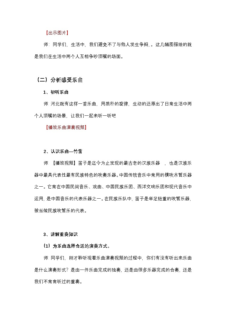 《顶嘴》教案  湘艺版音乐四年级下册第3页