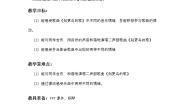 湘艺版四年级下册知更鸟的歌教案设计