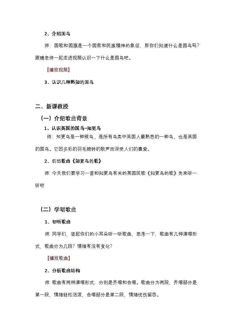《知更鸟的歌》教案 湘艺版音乐四年级下册第2页