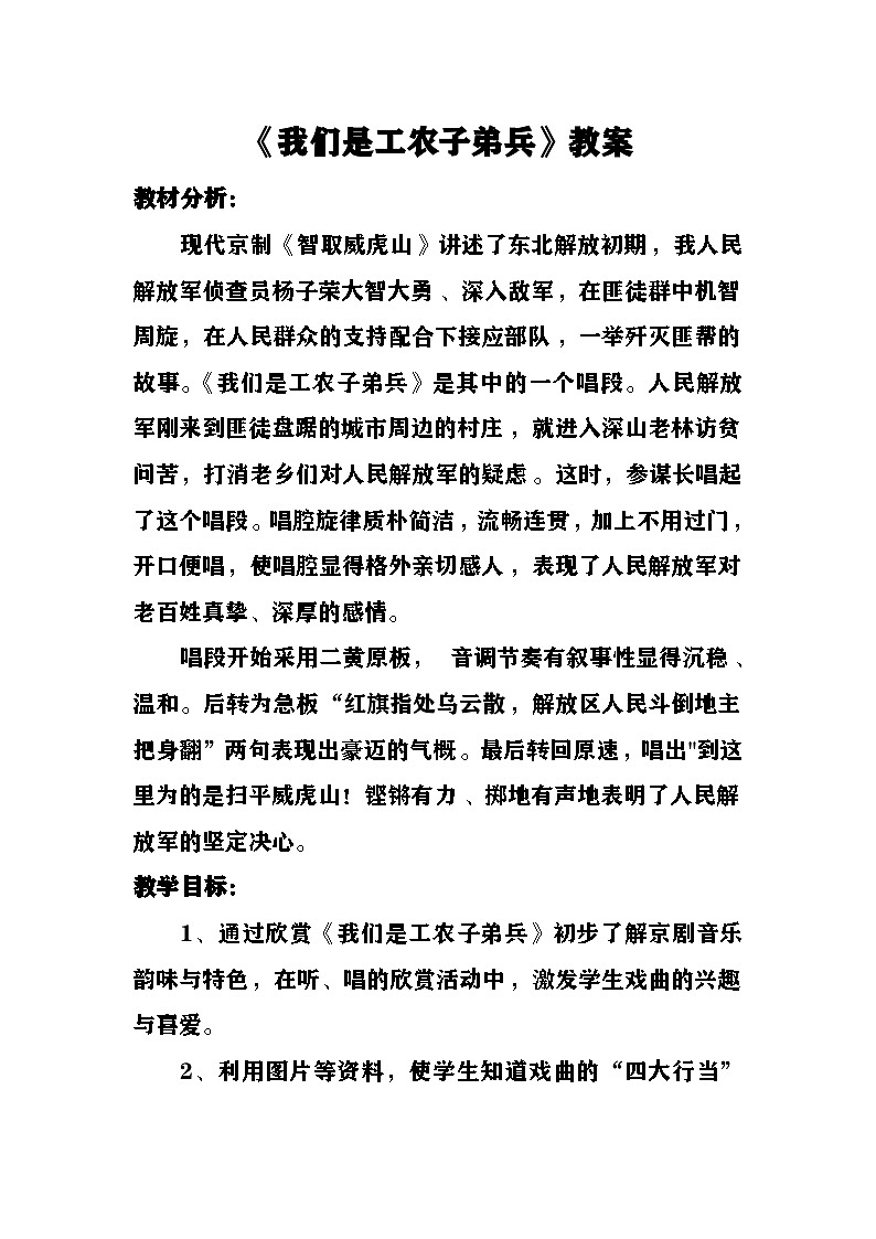 我们是工农子弟兵教案 湘艺版音乐五年级上册第1页