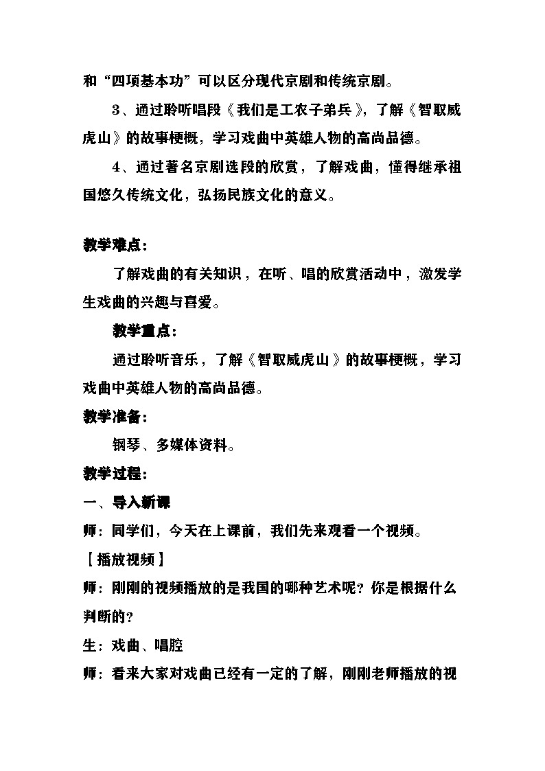 我们是工农子弟兵教案 湘艺版音乐五年级上册第2页