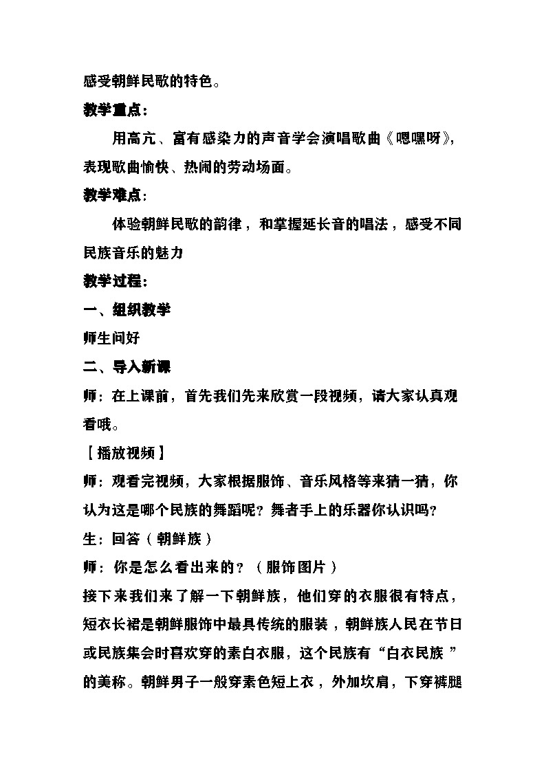 《嗯嘿呀》《阿里郎》教案 湘艺版音乐五年级上册第2页